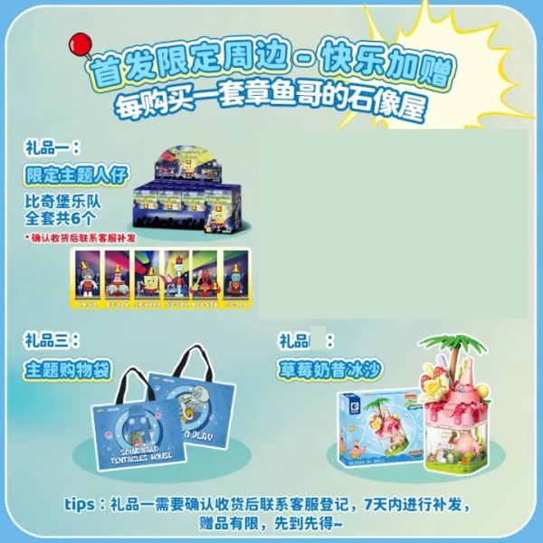 X砖区 AREAX 海绵宝宝系列 AB0078 章鱼哥的石像屋