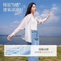 香影 X.YING【黑科技凉感】白色衬衫薄款外套女2025夏装宽松外搭开衫 白色 XL