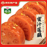 荷仙 香糯莲藕蜜汁桂花香糯糖藕真空包装熟食小吃开袋即食扬州宝应特产