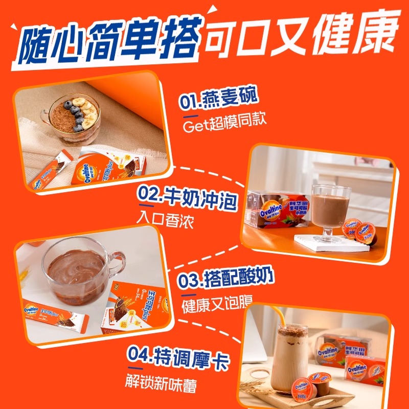 阿华田生可可粉plus10g*6条