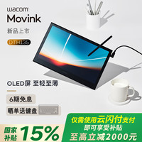 和冠 DTH135 13.3英寸OLED手绘屏 触控电子绘画屏Movink