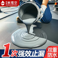 炫嘉米塔尔防水涂料屋顶房顶漏水补漏王防水堵漏材料聚氨酯涂料外墙防水胶水 【双重防水】黑色10斤+1L底漆