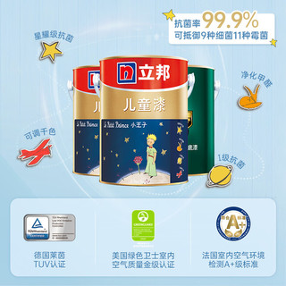 立邦儿童漆内墙乳胶漆油漆墙面漆小王子儿童漆套装品15L/约21KG