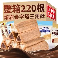 食喜运 熔岩三角酥轻卡巧克力牛奶味威化饼干儿童休闲健康小零食整箱批发 巧克力+牛奶