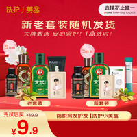 霸王 防脱育发护发试用旅行套装 自营