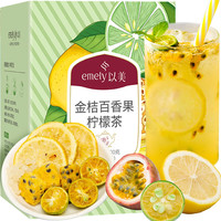 以美 emely 金桔百香果柠檬茶 小袋装 100g