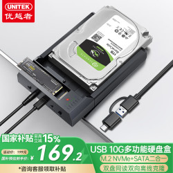 优越者 UNITEK M.2 NVMe/SATA双盘位硬盘盒2.5/3.5英寸通用S1311A