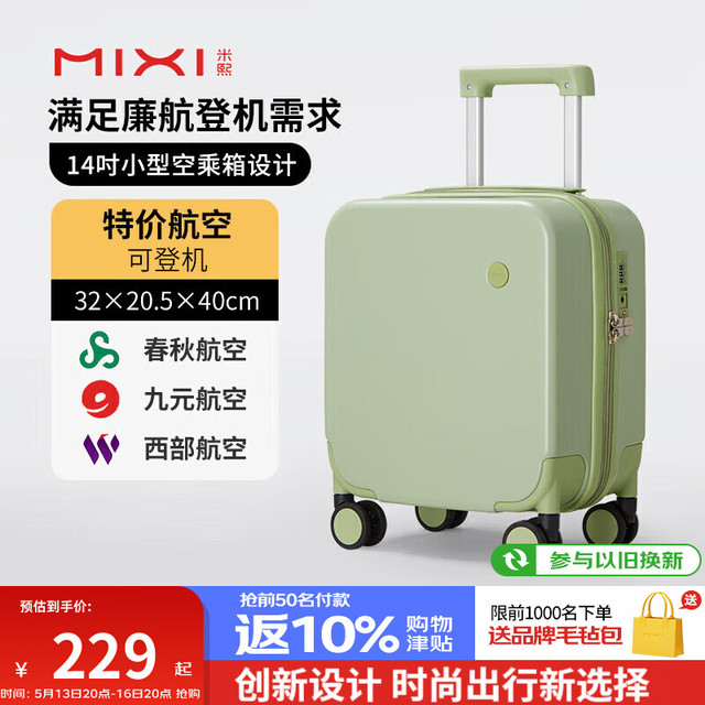 米熙 拉杆箱子行李箱小型登机箱14英寸飞机旅行箱包密码箱