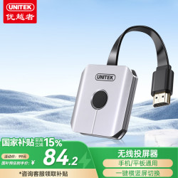 优越者 UNITEK 无线投屏器高清HDMI通用5G传输音视频同屏器支持苹果华为安卓手机直连电脑显示器老电视投影仪