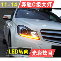 sy适用于奔驰C级W204大灯总成C180C200C260低配改装高配款LED日行灯 11-14奔驰C级预约安装定金
