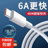 灯具适用于华为快充数据线type-c6A超级闪充电器线12066W荣耀小米 Type-c快充数据线