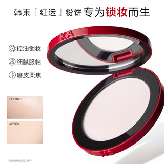 【16号晚20点付尾款】韩束无痕锁妆蜜粉饼持久控油柔焦定妆持妆