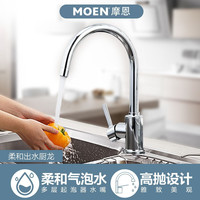 摩恩水龙头厨房家用冷热水高抛式单把精铜可旋转水槽洗菜盆防溅水