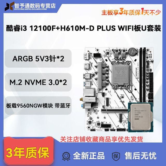 精粤 JINGYUE 酷睿12100F/12400F散片搭配精粤H610M办公游戏纯白板U套装带ARGB