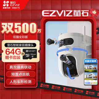  EZVIZ/萤石 360度无死角 室外双摄监控摄像头+64G监控卡  64GB