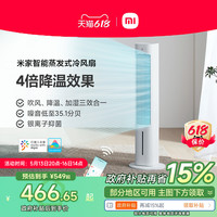 米家 MIJIA 小米米家智能蒸发式冷风扇水冷抑菌制冷空调扇