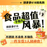 今日必买：拼多多618抢先购 领超级红包665元大额券包