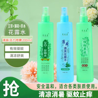 花露水清香型清凉舒爽喷雾多种植物止痒大瓶200ml 艾草+薄荷+植物草本 3瓶实惠装