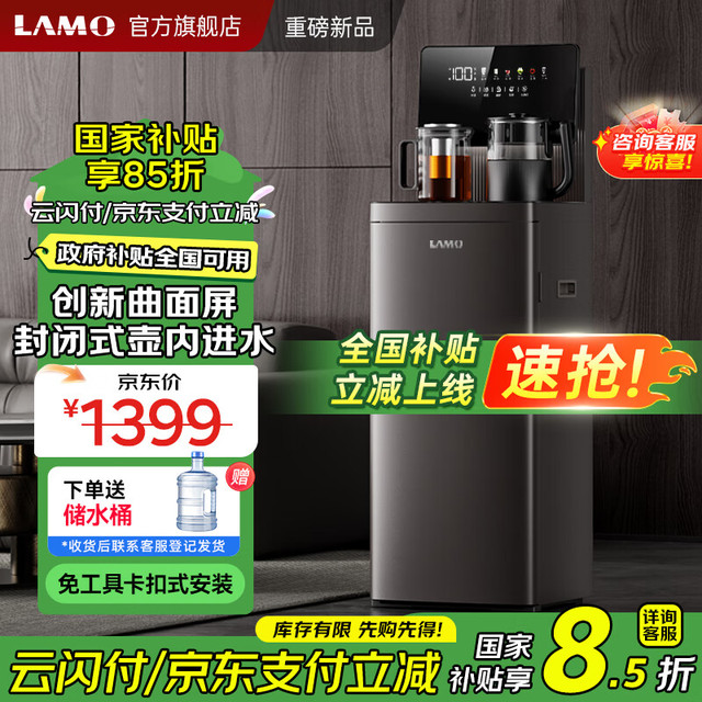 浪木 LM 茶吧机家用自动上水茶吧柜2025旗舰新品高端智能饮水机一体机多档调温曲面大屏客厅办公室专用 钛金灰