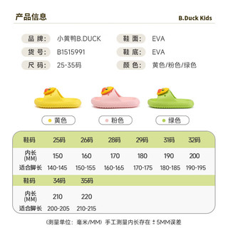 B.Duck小黄鸭儿童凉拖鞋新款防滑软底浴室女童可爱鸭嘴家居一字拖鞋