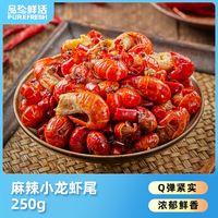百亿补贴：品珍鲜活 麻辣小龙虾尾 250g/盒 5盒