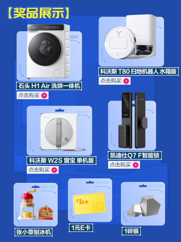 恭喜你!今日抽奖次数+1,三期「我家超智能」活动,天天抽大奖~