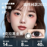SD美瞳隐形眼镜半年抛彩色隐形眼镜送护理液盒子店 500