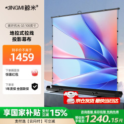 鲸米 投影幕布100英寸16:9地拉幕布全面屏手动地升G5拉线抗光幕