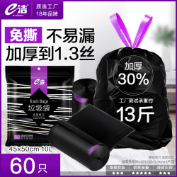 E-CLEAN e洁 背心式垃圾袋 60只（45*50cm）