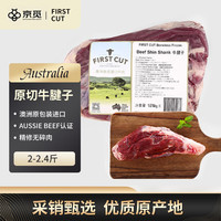 FIRST CUT 澳洲精品牛腱子 1-1.2kg
