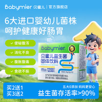 贝蜜儿 Babymier 益生菌粉儿童益生元宝宝可食用6联送婴幼儿营养品12袋