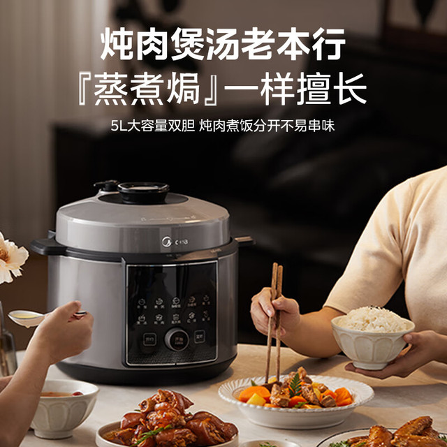 美的 0涂层精钢厚釜电压力锅5L双胆112KPa高压锅智能预约MY-E5830G