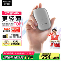 松下 Panasonic 剃须刀小方盒mini电动迷你便携刮胡刀往复式双刀出差旅行生日礼物送cm20
