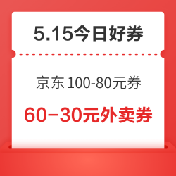 周四好券速领！京东领取100-80元优惠券，京东领6期白条免息券！