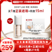 【李佳琦美妆节】淂意晨雾粉底液油皮混油持妆遮瑕 【送正装遮瑕】NU-00象牙白 30ml
