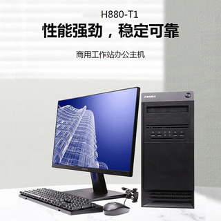  TSINGHUA TONGFANG/清华同方 国产化信创 商用台式机+北信源套件管理系统  核芯显卡 1TB+4TB 海光 32GB