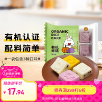 璟欣食品 JING XIN 混合口味有机米糕200g（6只） 速食早餐半成品食品儿童早餐发糕