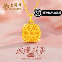 老凤祥18K金项链女士镂空花丝吊坠时尚轻奢520情人节生日礼物送女友老婆 浪漫花事18K金吊坠*品牌礼盒