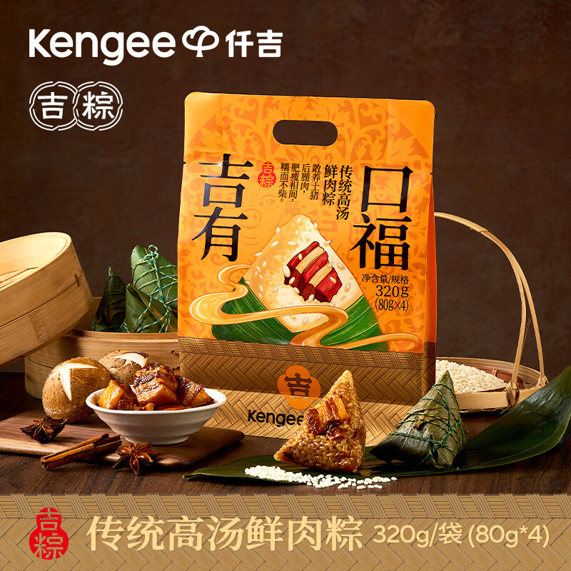  仟吉 传统高汤 鲜肉粽