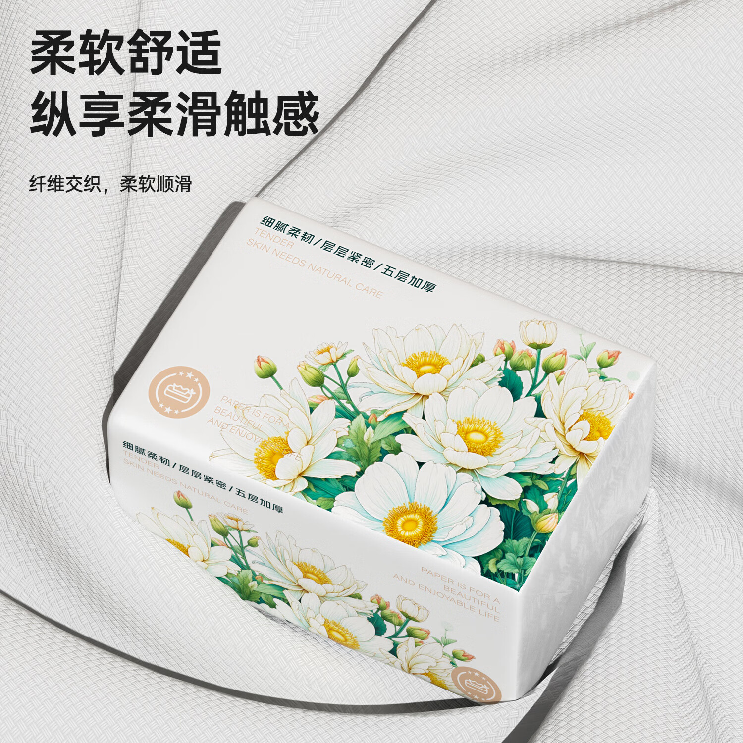  舒可乐 5层 抽纸
