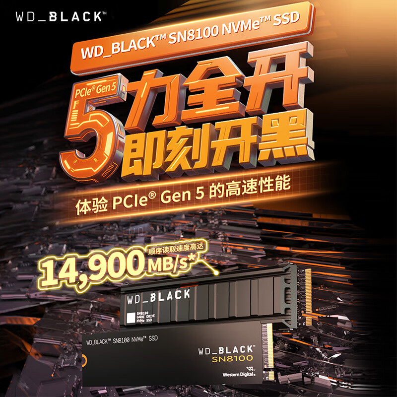  Western Digital/西部数据 读速14900MB/s 固态硬盘
