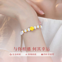 ALLOVE四叶草黄金手链女淡水珍珠手串母亲