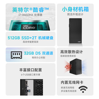  acer/宏碁 14代酷睿i7-14650HX 台式电脑+4G独显+24.5英寸显示器  核芯显卡 i7-14650HX 512GB+2TB 32GB