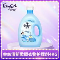 金纺柔顺剂防静电持久留香防护护理软化衣物清新柔顺护理