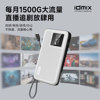 IDMIX随身WiFi充电宝二合一移动电源无线WiFi无限速流量上网卡适用5G手机无线网络车载路由器便携热点 二合一Wifi移动电源