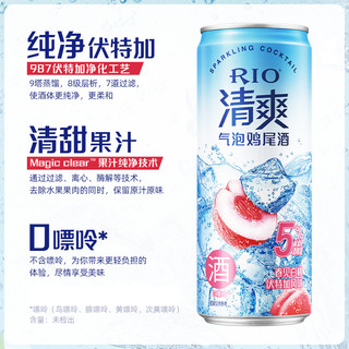 RIO锐澳预调鸡尾酒果酒5度清爽低度气泡酒330ml*20罐整箱 清爽330ml*20罐