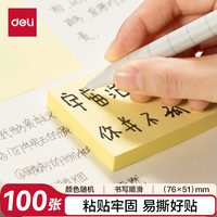 得力(deli)100张便利贴76*51mm备忘便签纸记事贴自粘留言本笔记本本子(颜色随机)办公用品7155
