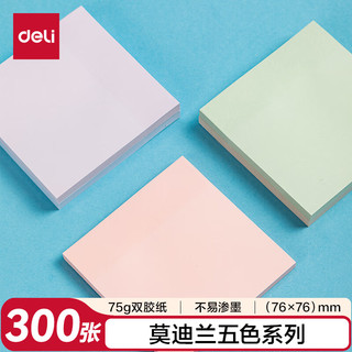得力 BT133 浅调系列淡彩便利贴 76*76mm 300张5色