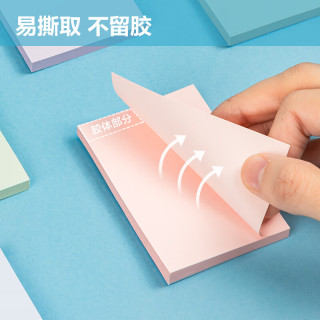 得力 BT132 5色淡彩简约便利贴  76*51mm 300张