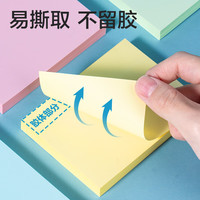 得力(deli)记事贴便利贴便签纸易撕易取便签本400张76mm*101mmBT252